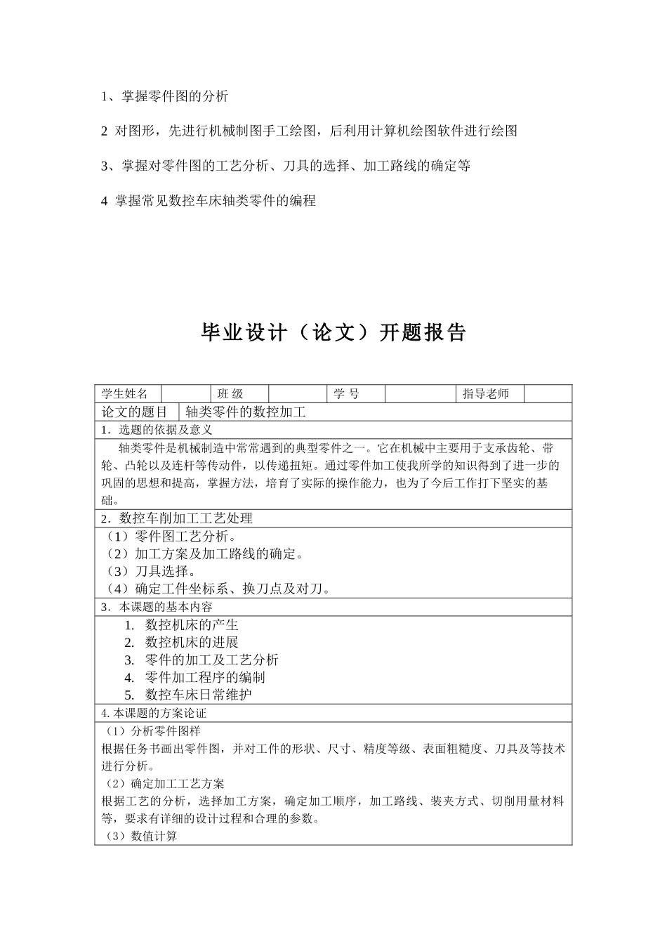 轴类零件的数控工艺分析与编程学位论文_第2页