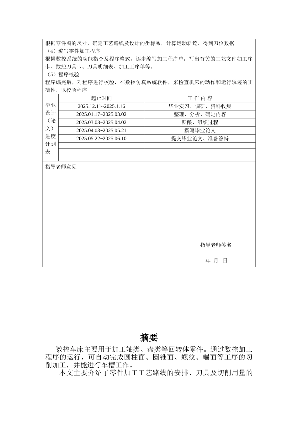 轴类零件的数控工艺分析与编程学位论文_第3页