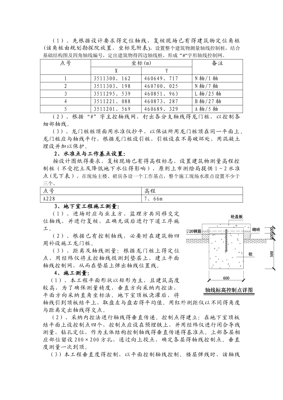 轴线、标高测量控制方案_第3页