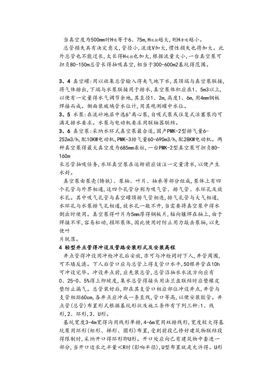 轻型井点法排水施工技术_第3页