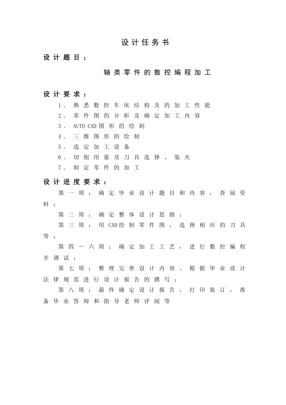 轴类零件的数控编程加工-毕业设计_第2页