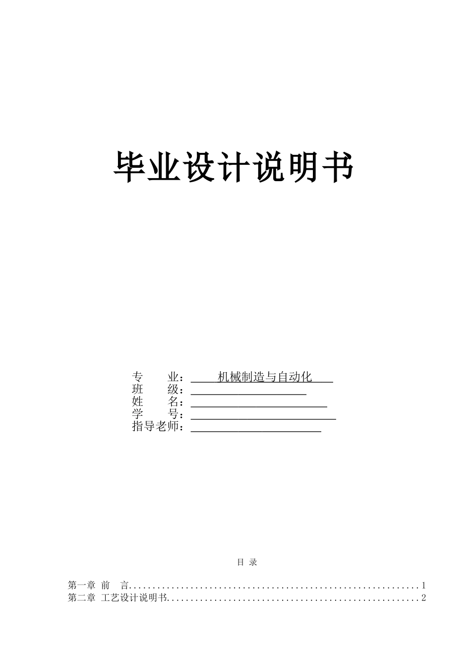 轴进行工艺方面的设计大学毕设论文_第1页