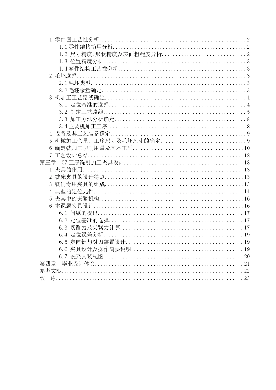 轴进行工艺方面的设计大学毕设论文_第2页