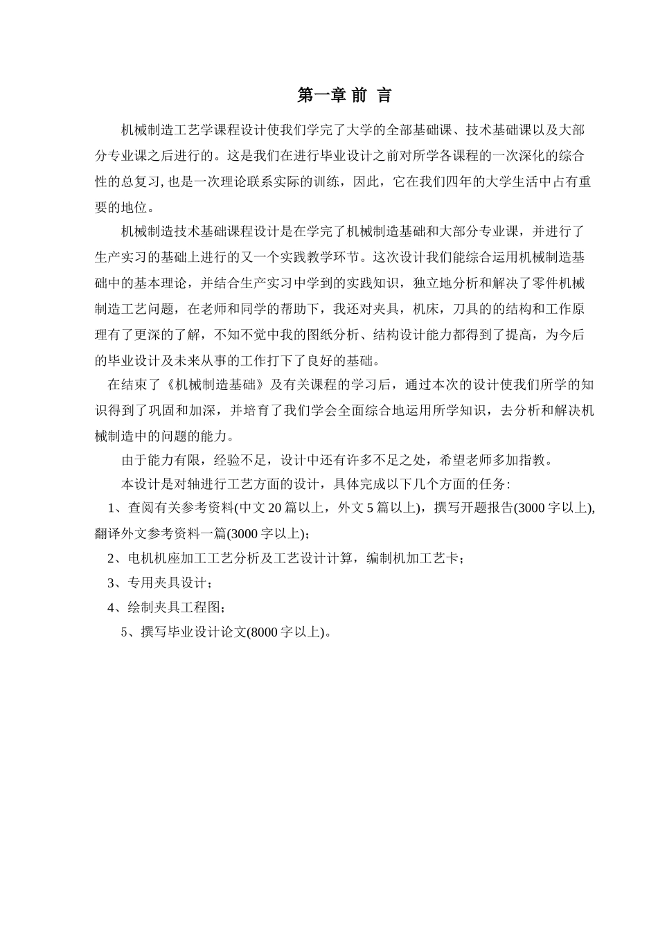 轴进行工艺方面的设计大学毕设论文_第3页