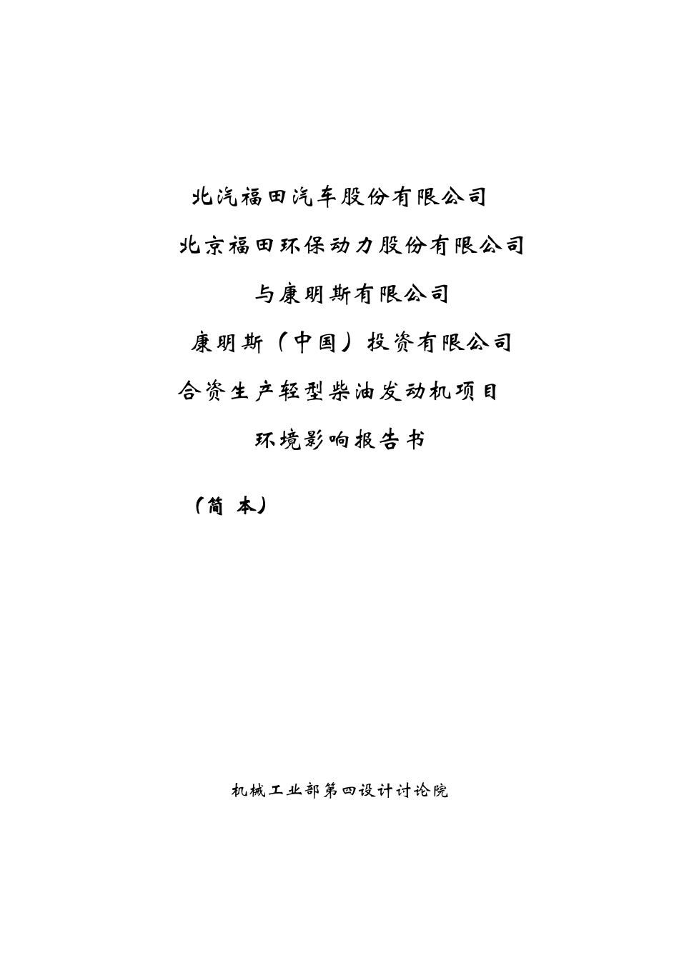 轻型柴油发动机项目环评报告_第2页