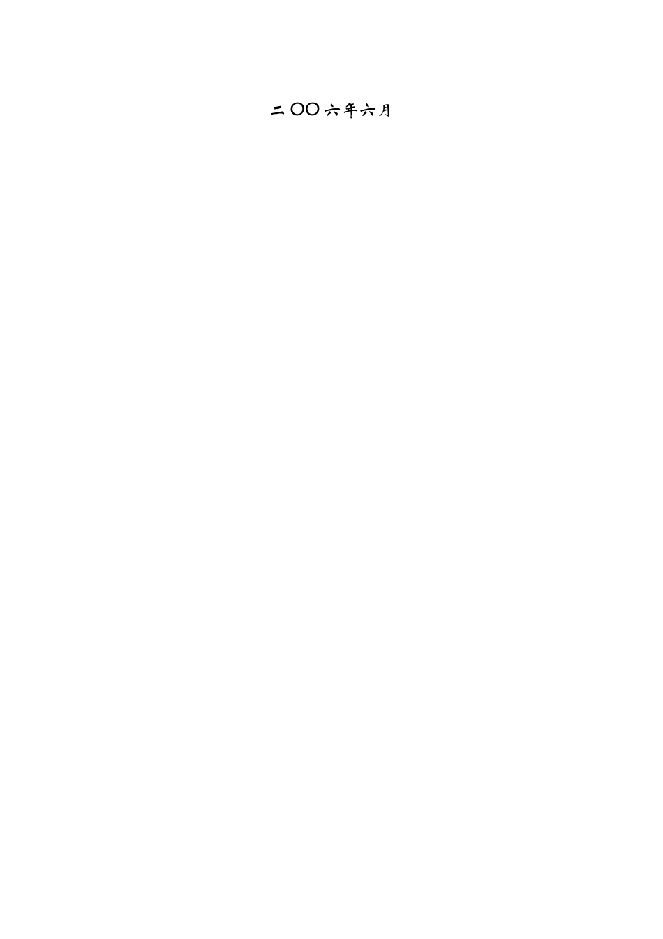 轻型柴油发动机项目环评报告_第3页