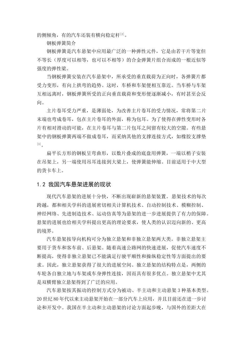 轻型货车悬架系统的设计本科学位论文_第2页