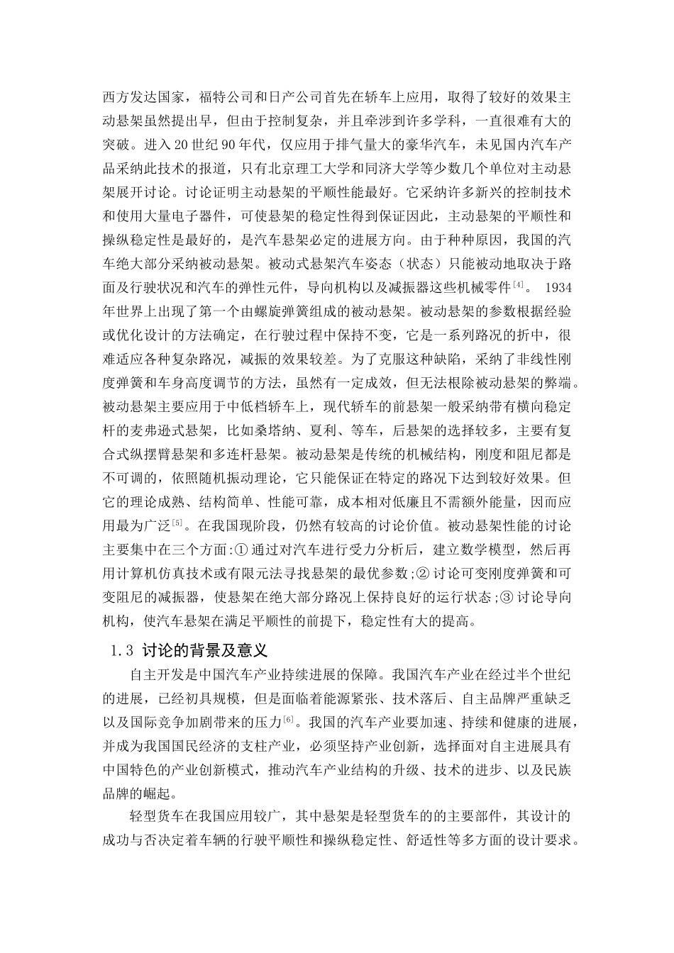 轻型货车悬架系统的设计本科学位论文_第3页