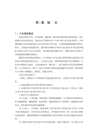 轻型货车悬架系统的设计本科学位论文