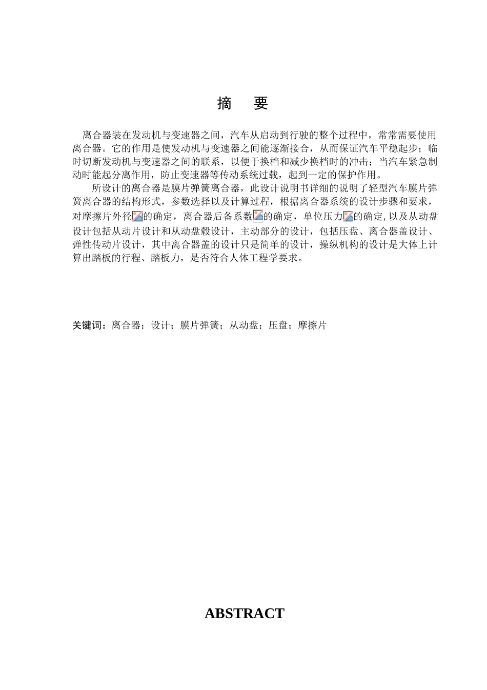 轻型货车离合器设计本科学位论文_第1页