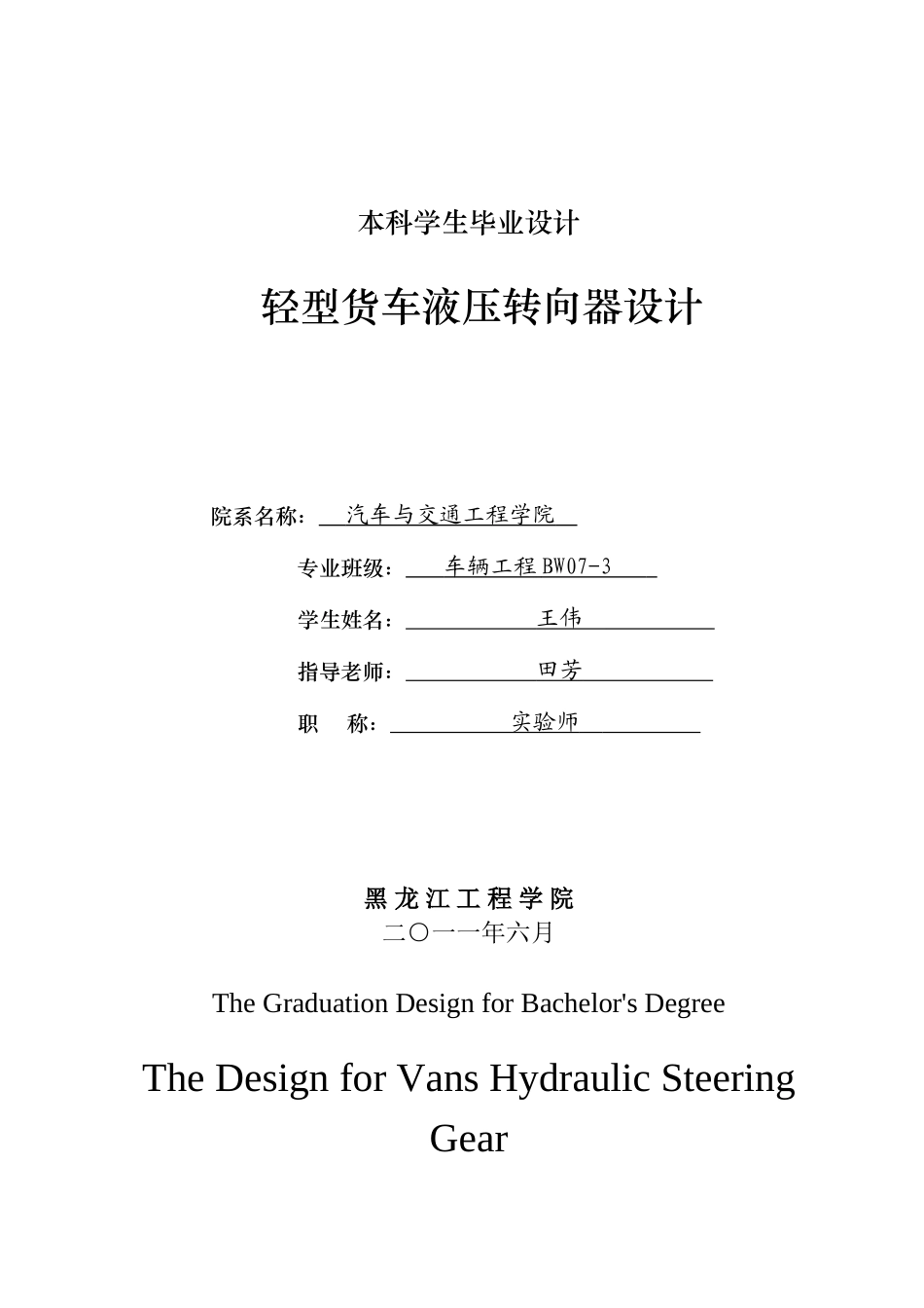 轻型货车转向器设计本科学位论文_第1页