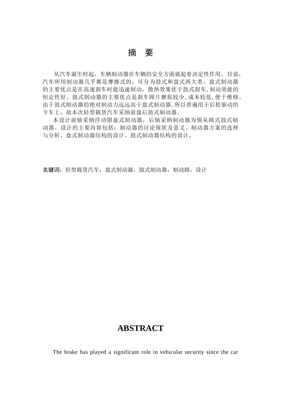 轻型载货汽车制动器设计本科学位论文_第3页