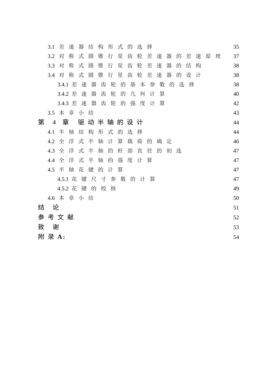 轻型商用车主减速器设计本科学位论文_第2页