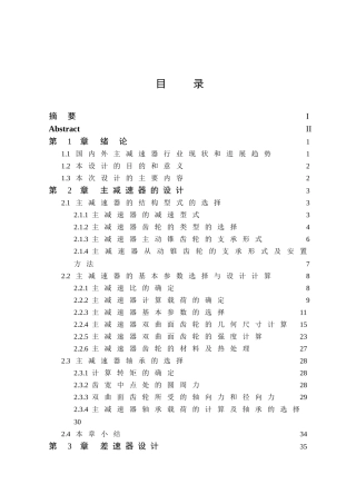 轻型商用车主减速器设计本科学位论文