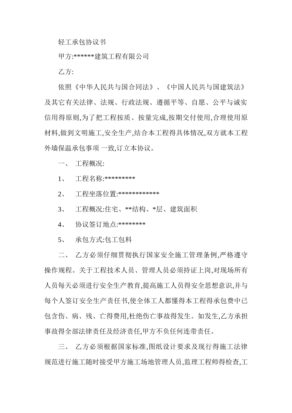 轻工承包协议书_第1页