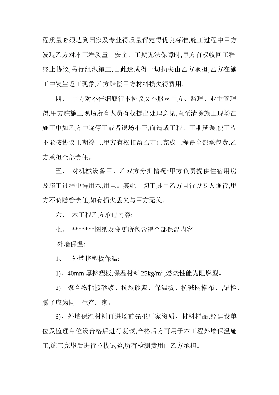 轻工承包协议书_第2页