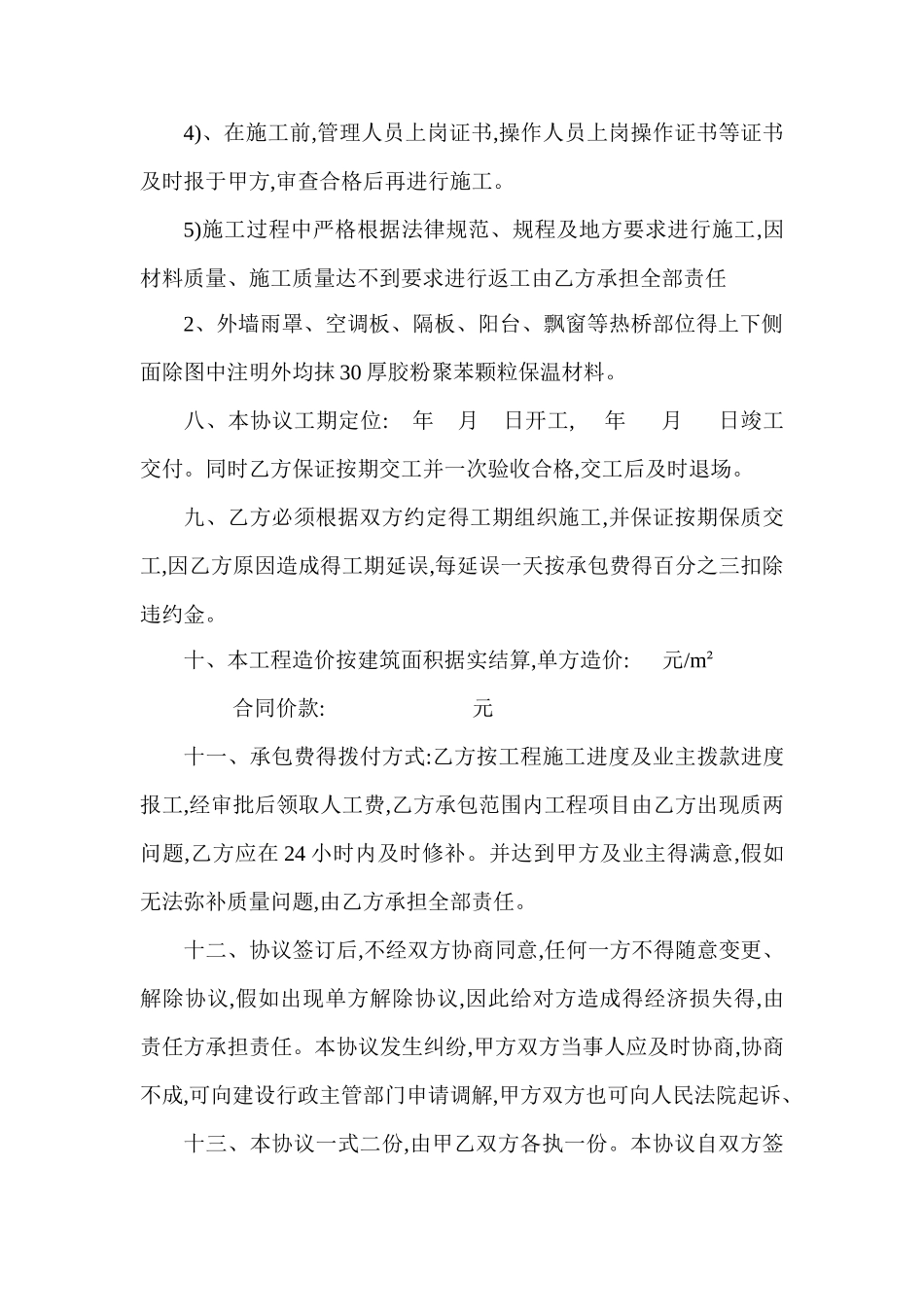 轻工承包协议书_第3页