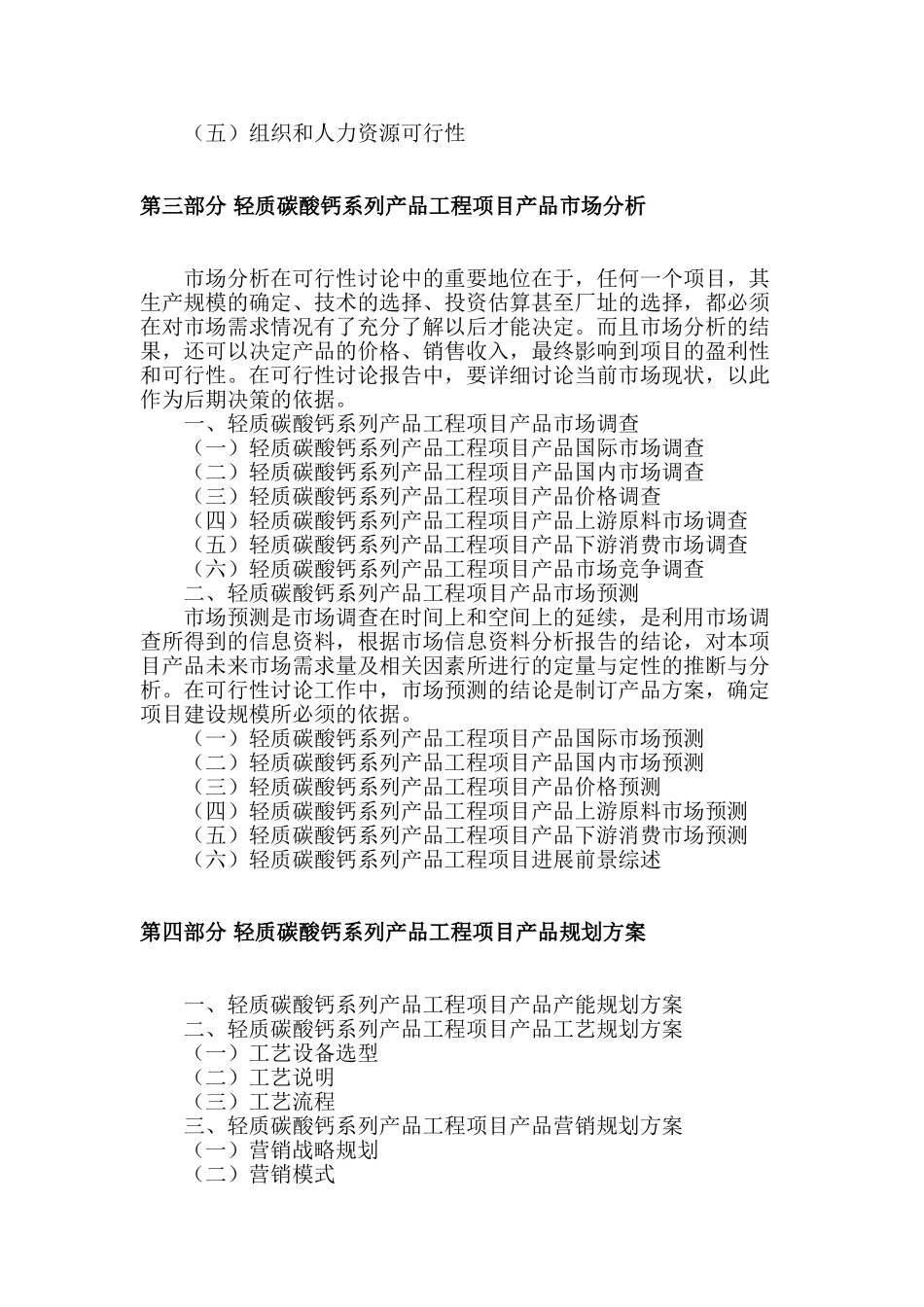 轻质碳酸钙粉项目可行性研究报告_第3页