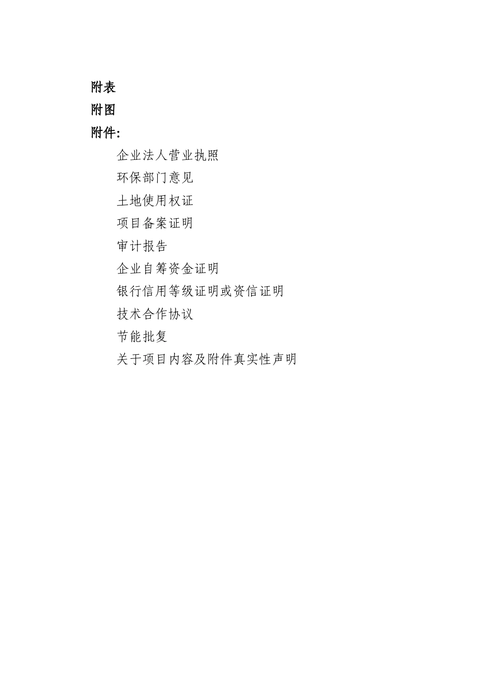 轻质节能成品墙体材料项目投资可行性申请报告_第3页