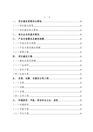 轻质节能成品墙体材料项目投资可行性申请报告