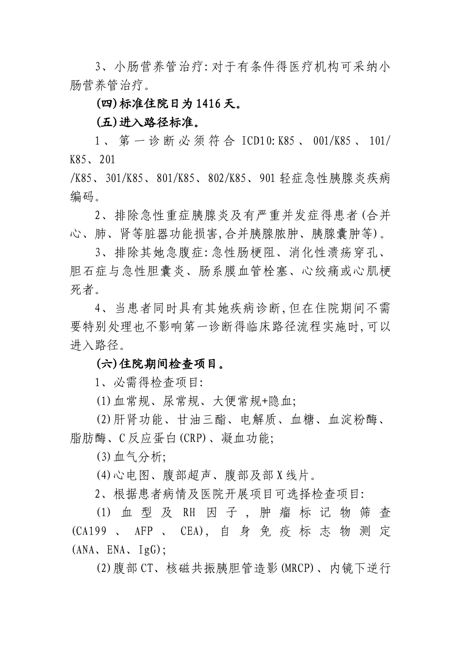 轻症急性胰腺炎临床路径_第2页