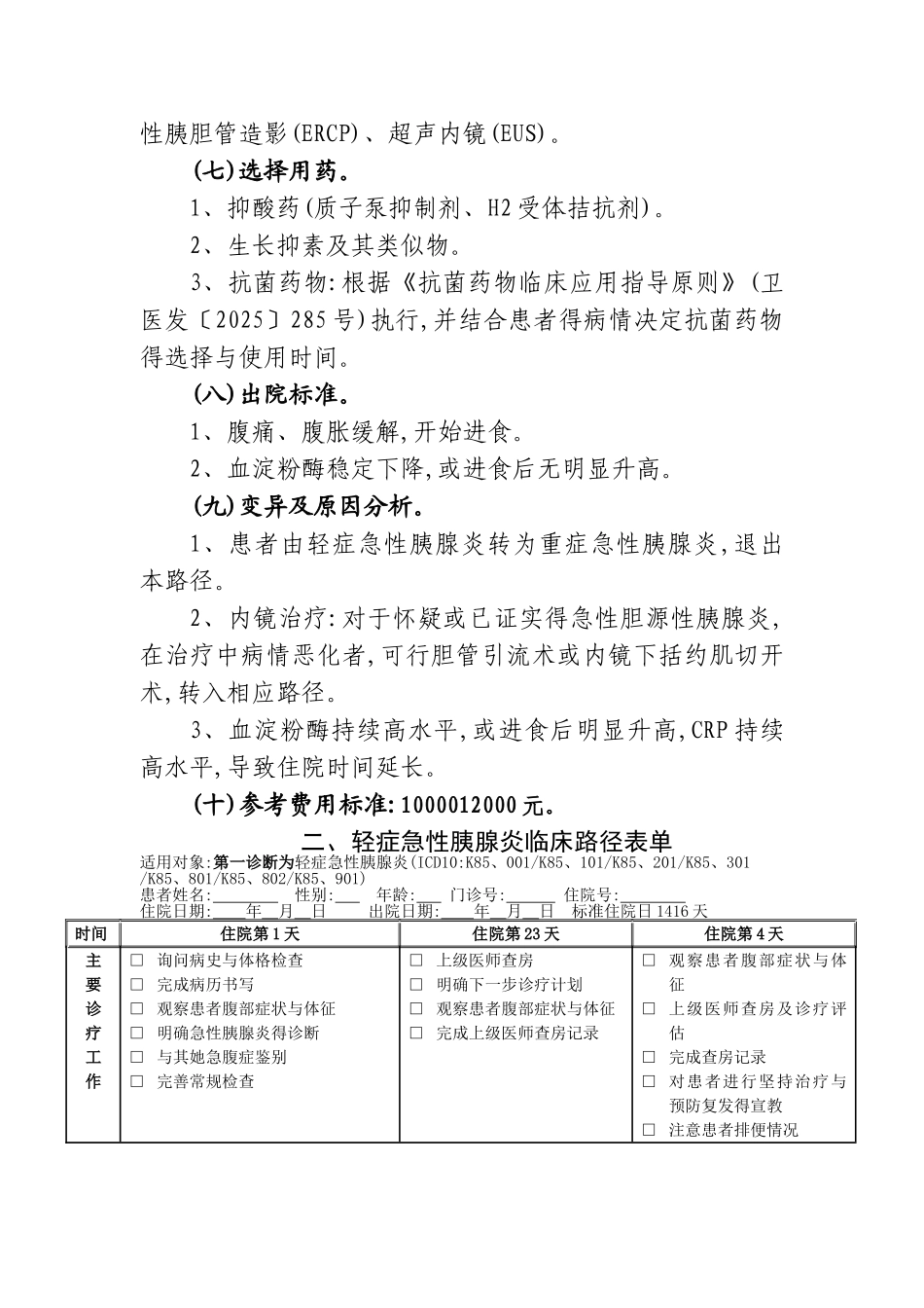 轻症急性胰腺炎临床路径_第3页
