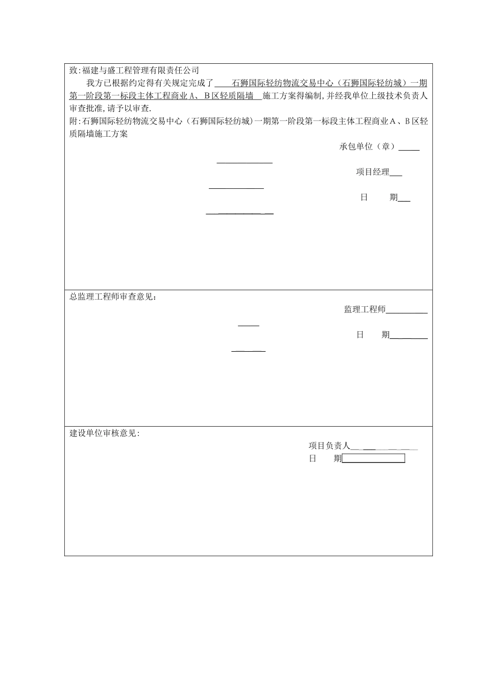 轻质复合节能墙板施工方案_第3页