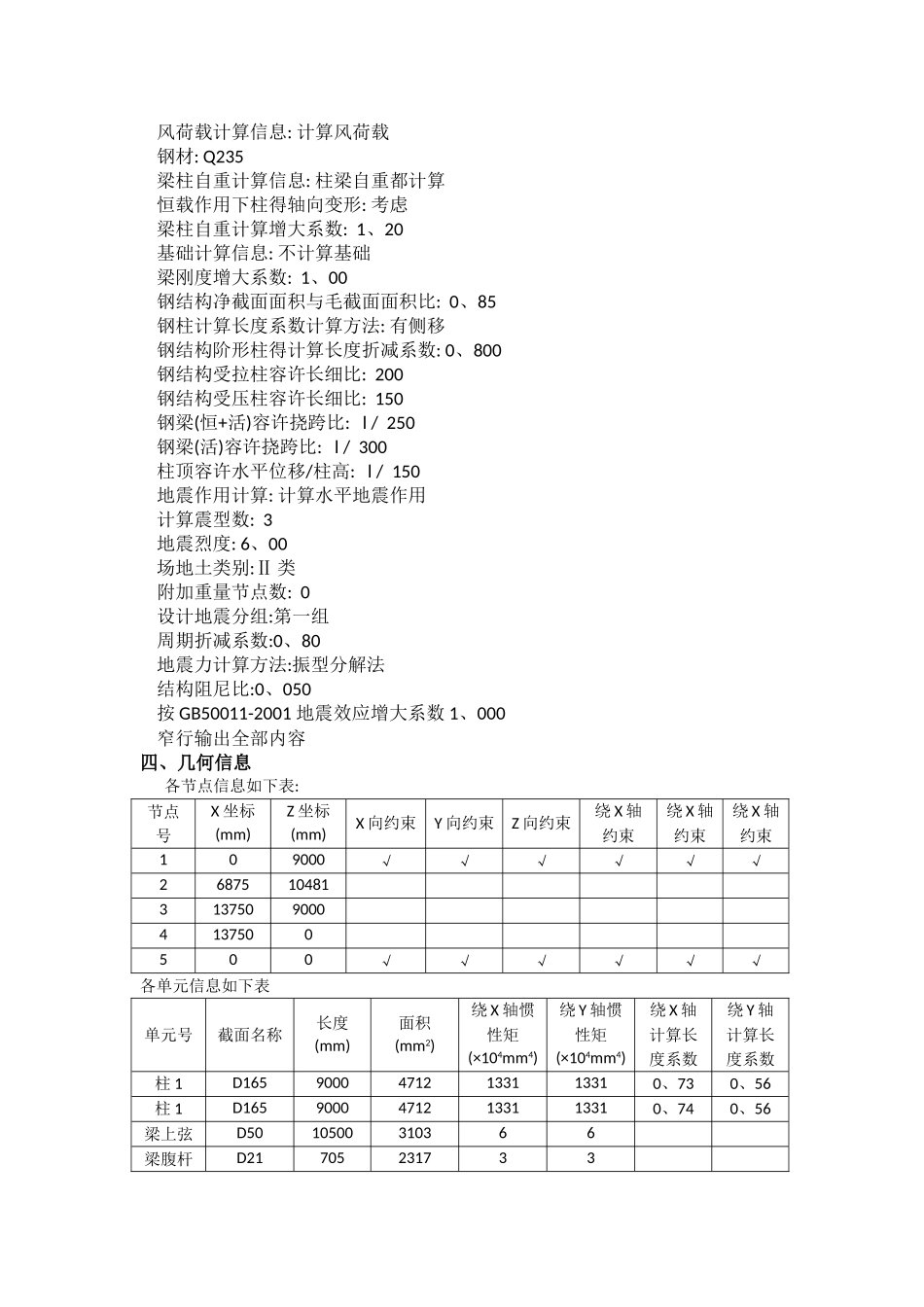 轻钢结构彩钢板大棚设计书_第2页