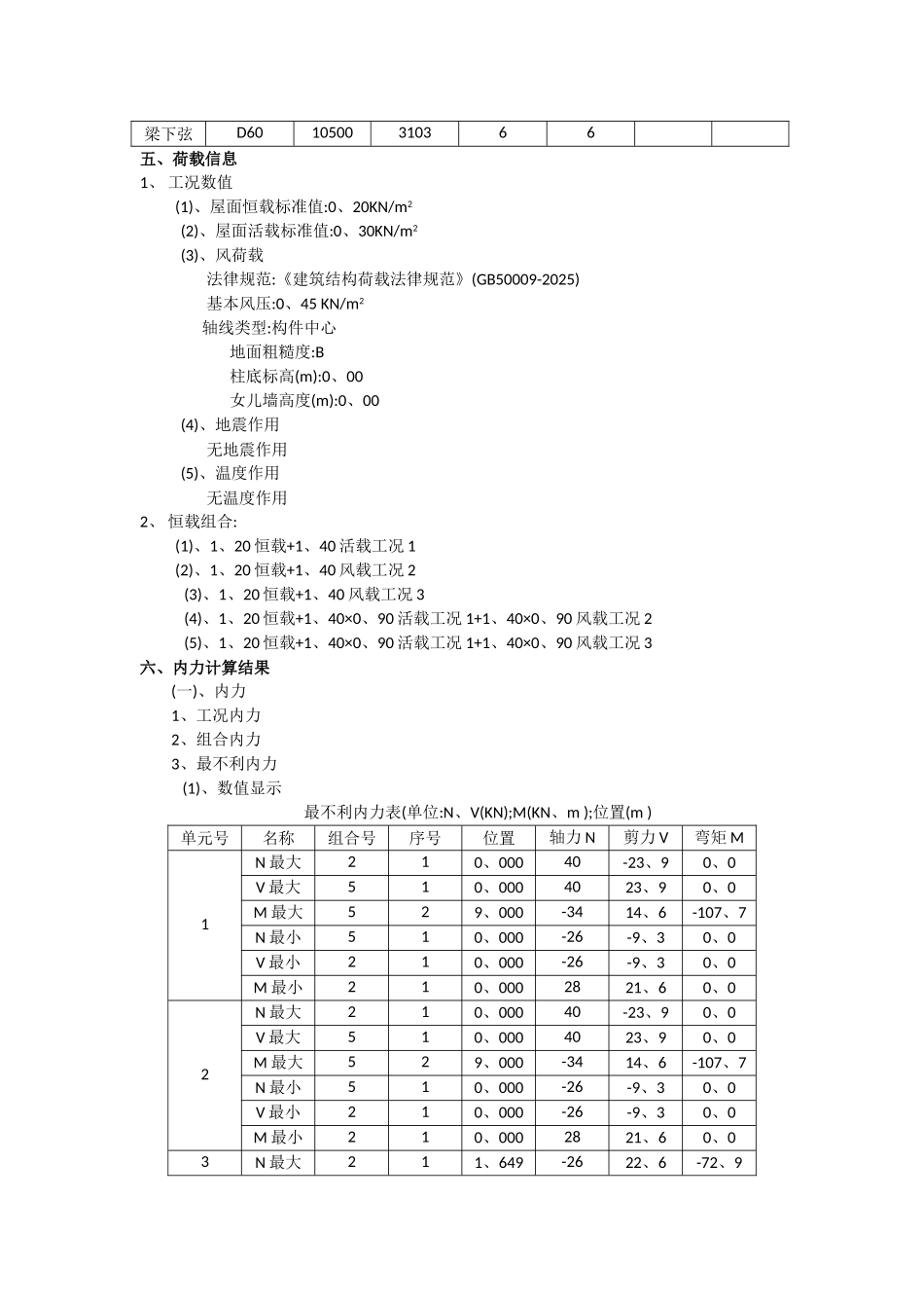 轻钢结构彩钢板大棚设计书_第3页