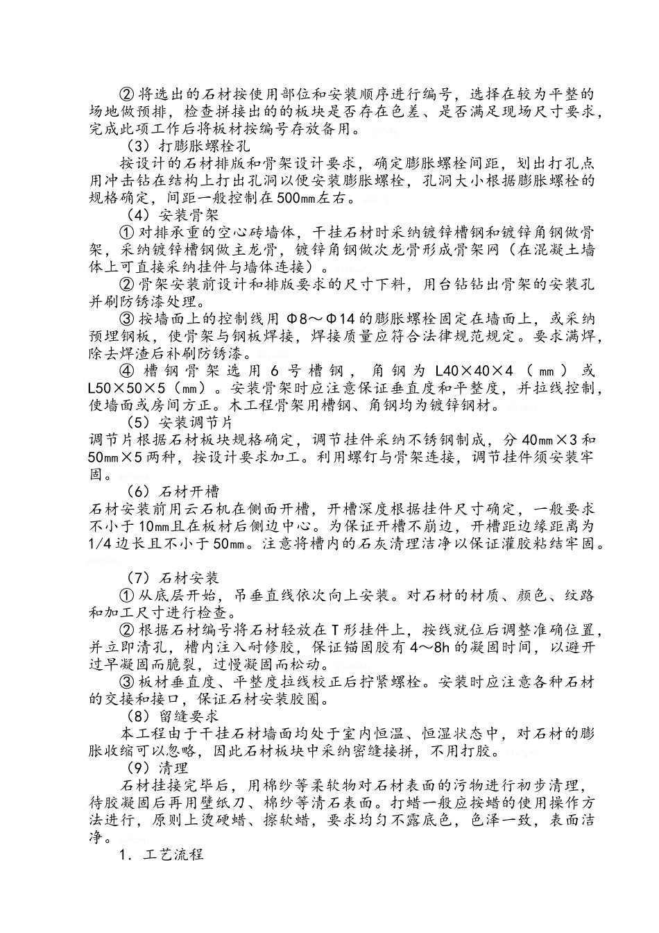 轻钢龙骨吊顶施工工艺_第2页