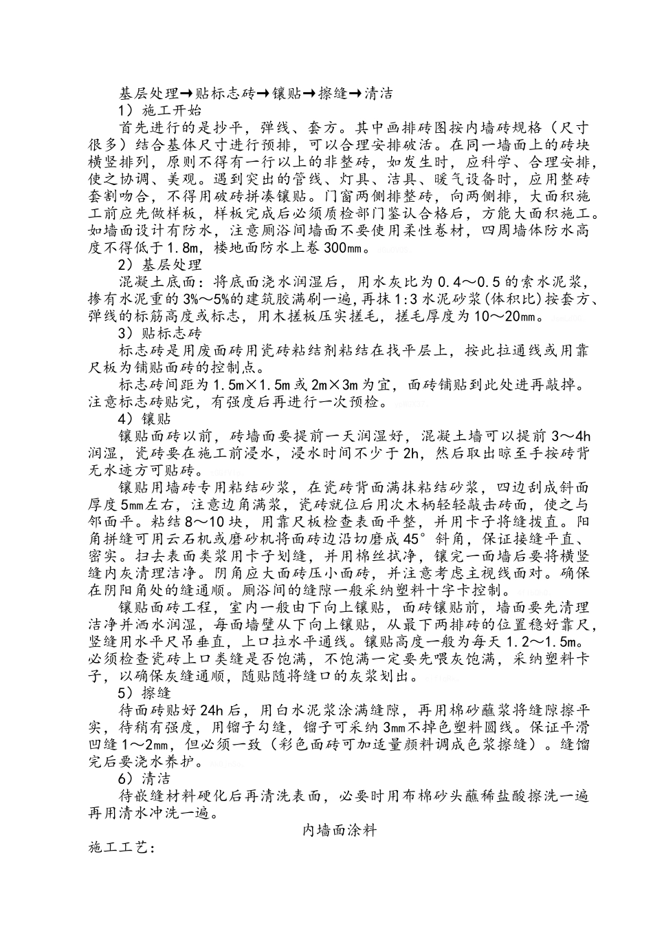 轻钢龙骨吊顶施工工艺_第3页