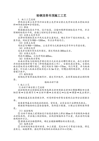 轻钢龙骨吊顶施工工艺