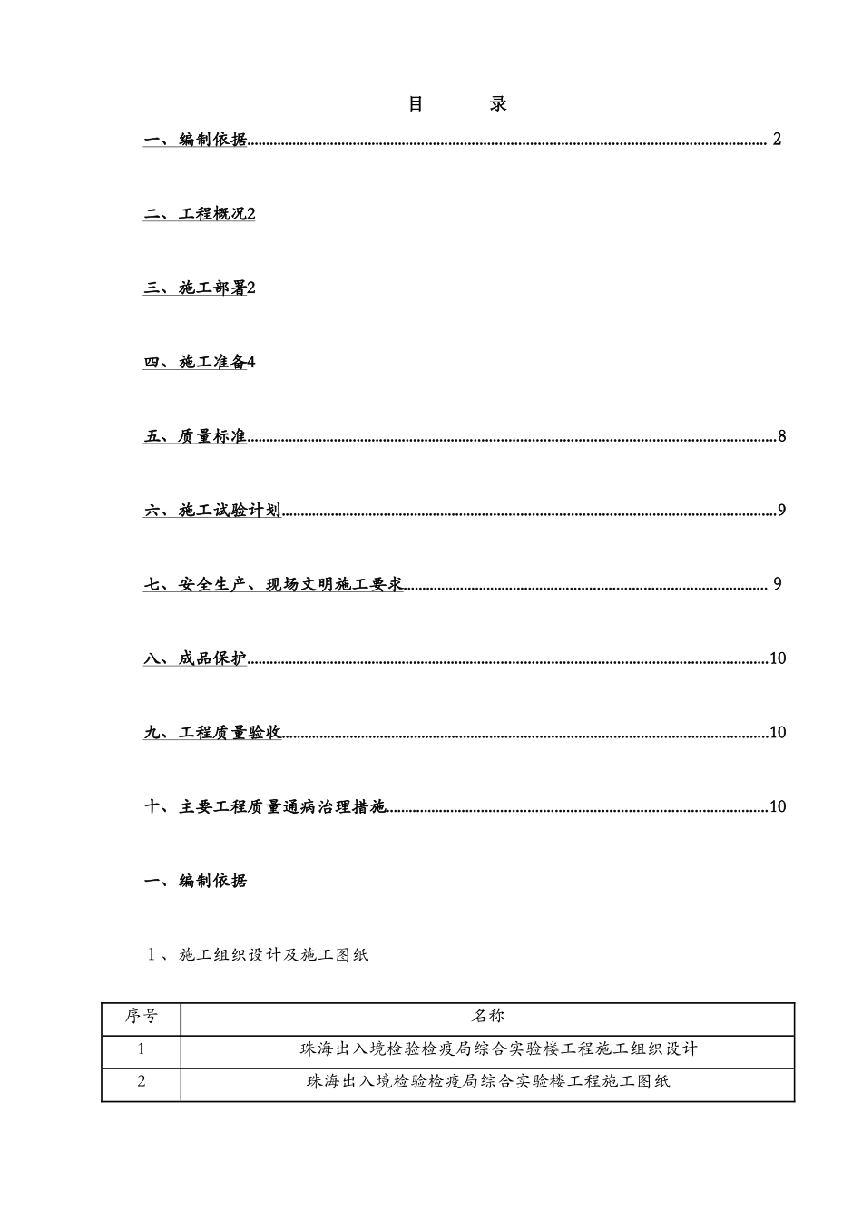 轻钢龙骨水泥纤维板隔墙施工方案_第1页