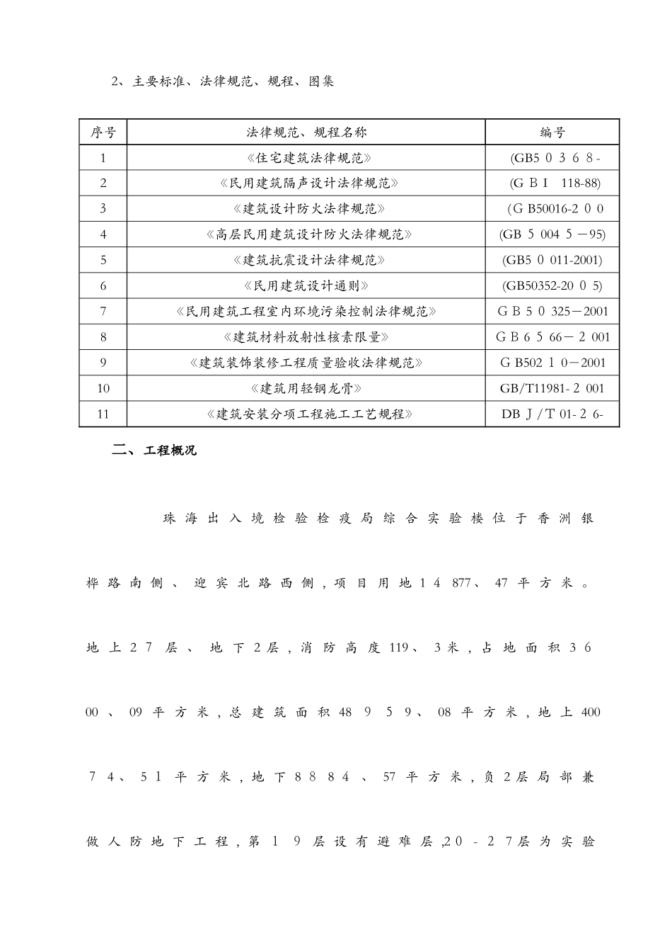 轻钢龙骨水泥纤维板隔墙施工方案_第2页