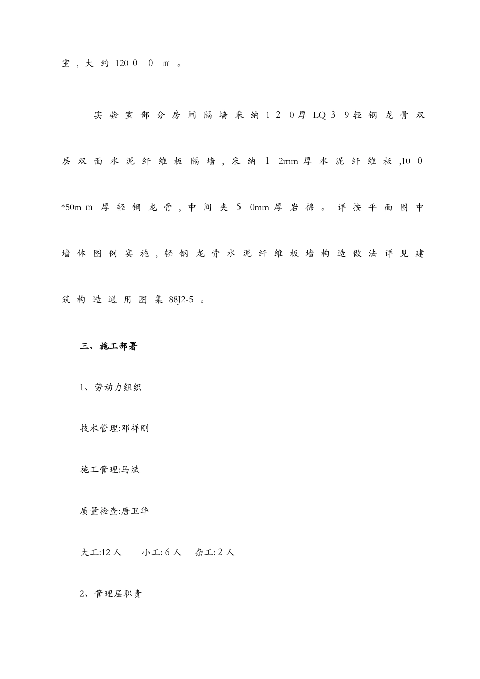 轻钢龙骨水泥纤维板隔墙施工方案_第3页