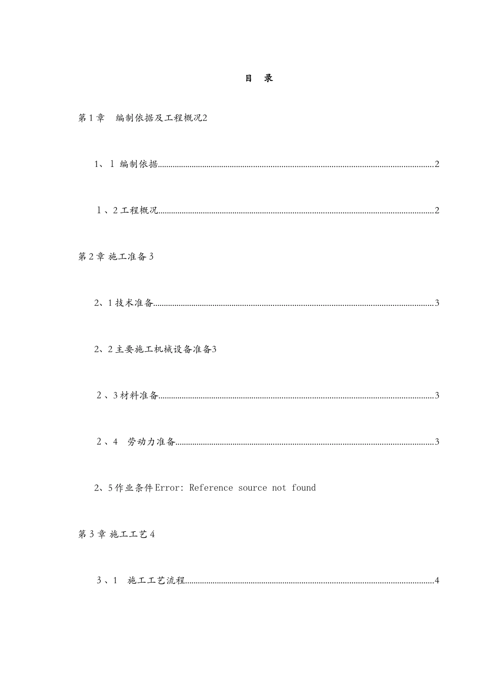 轻钢龙骨穿孔铝板施工方案_第2页