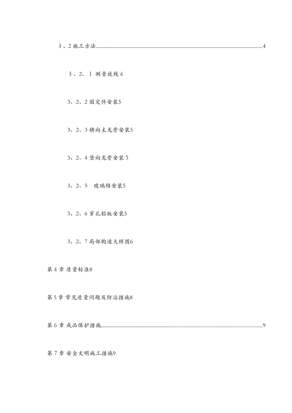 轻钢龙骨穿孔铝板施工方案_第3页