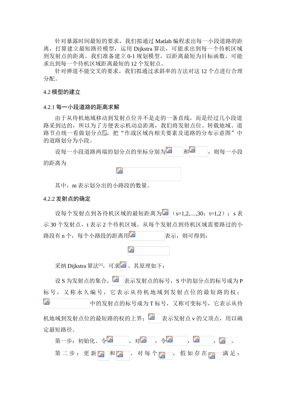 载车导x弹的部署数学建模论文大学论文_第3页