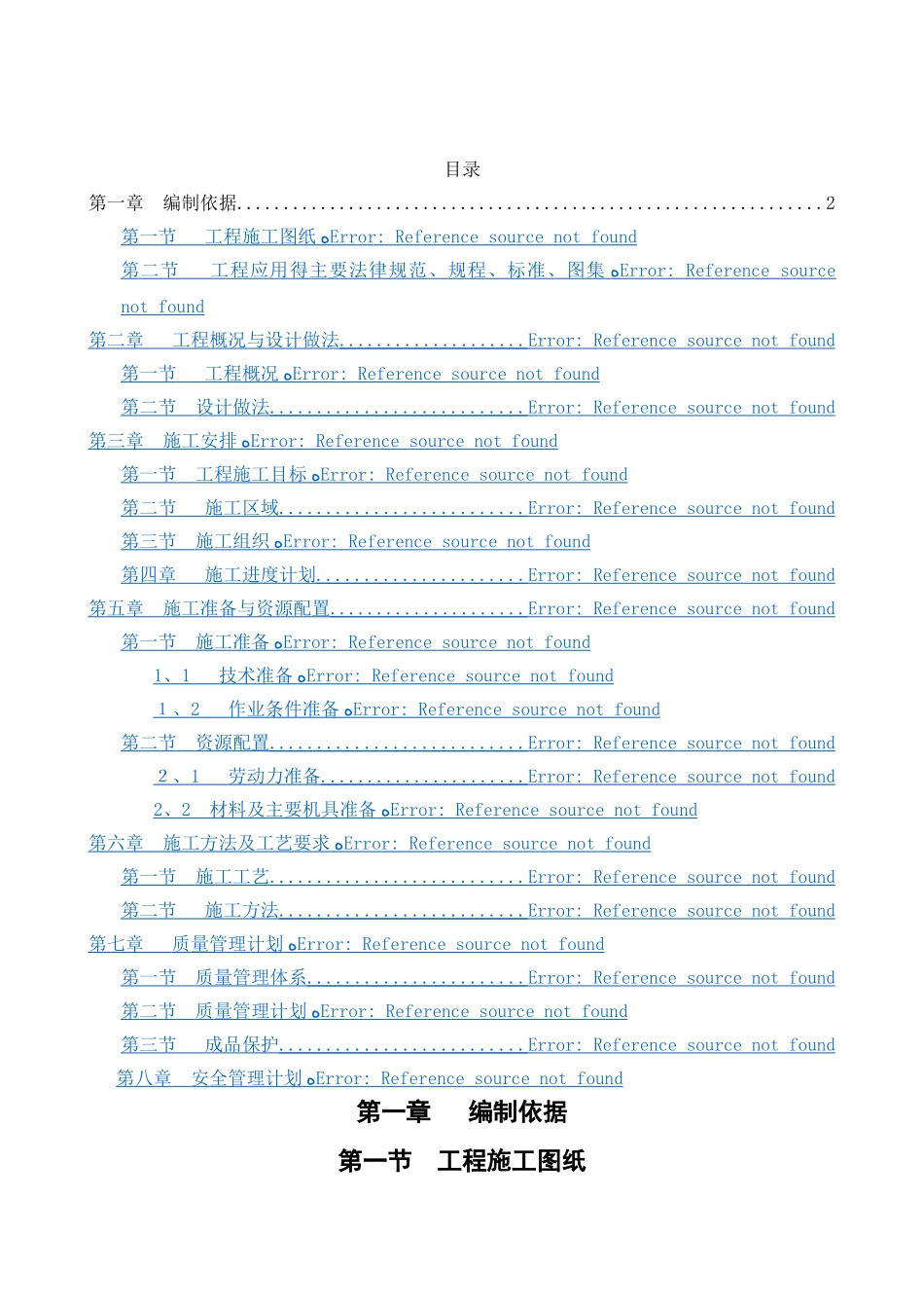 轻钢龙骨施工方案_第1页
