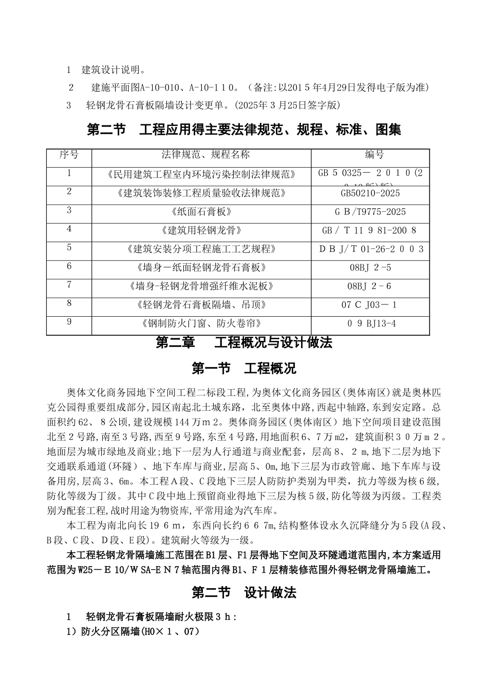 轻钢龙骨施工方案_第2页