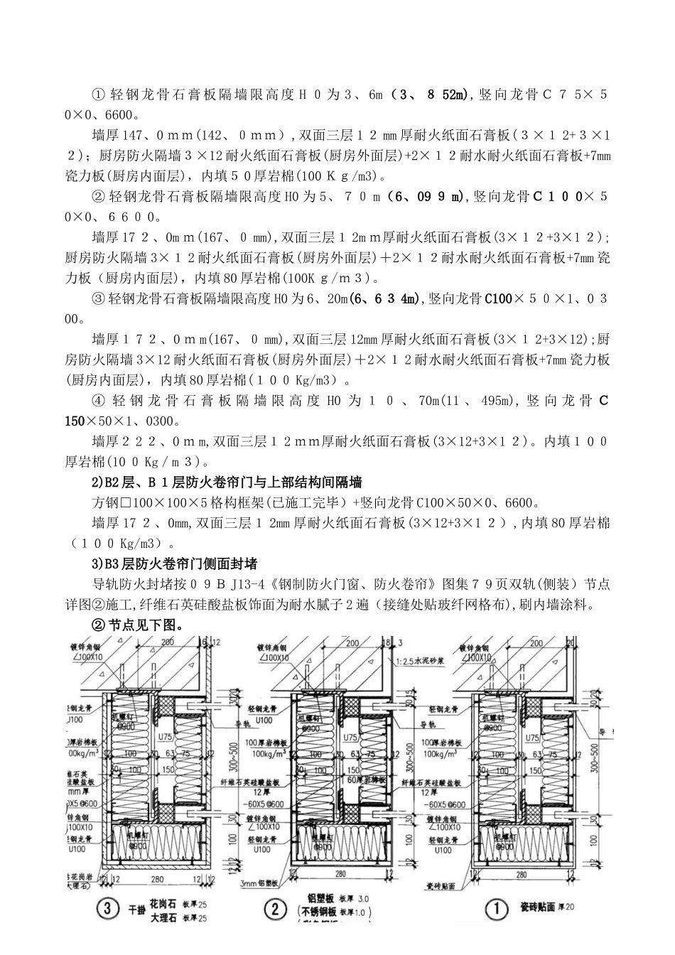 轻钢龙骨施工方案_第3页