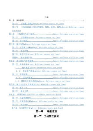 轻钢龙骨施工方案