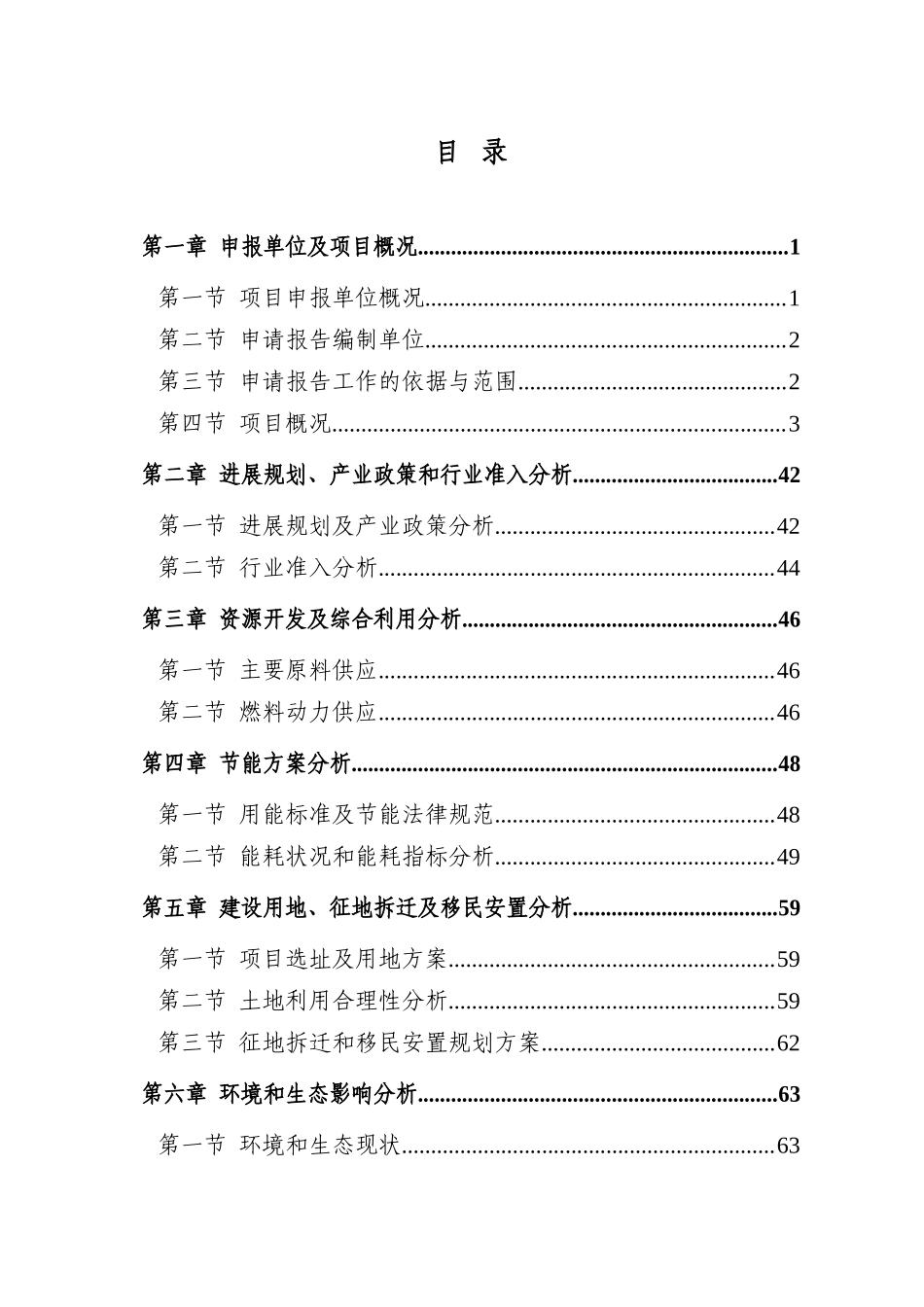 载重车后置式制动盘项目可行性研究报告_第1页