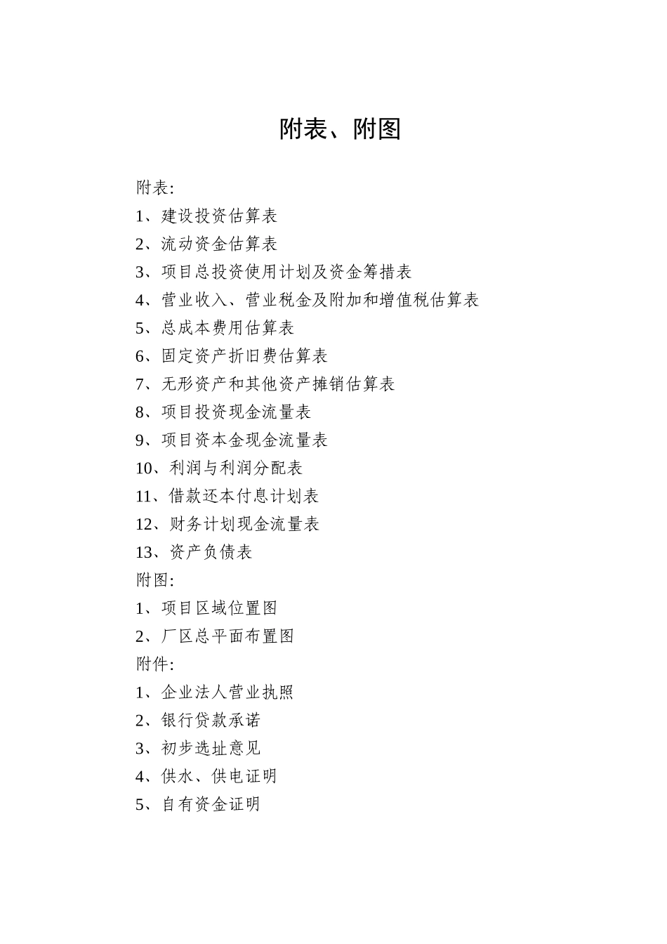 载重车后置式制动盘项目可行性研究报告_第3页