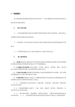 轻钢龙骨隔墙施工方案设计