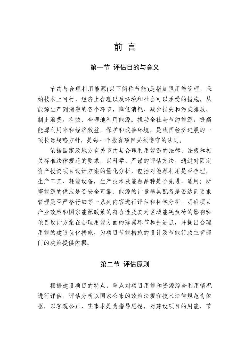 载重车后置式制动盘项目节能评估报告_第1页