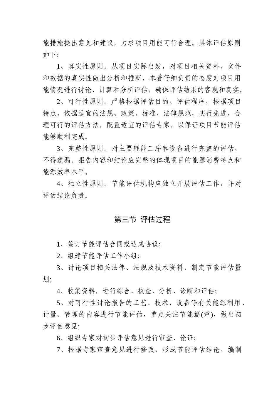 载重车后置式制动盘项目节能评估报告_第2页