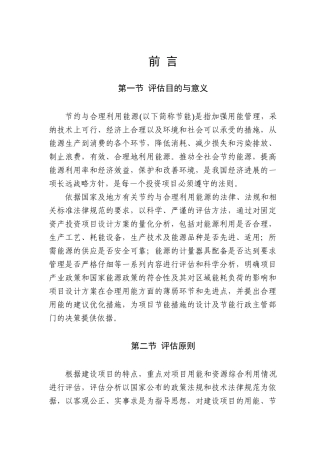 载重车后置式制动盘项目节能评估报告