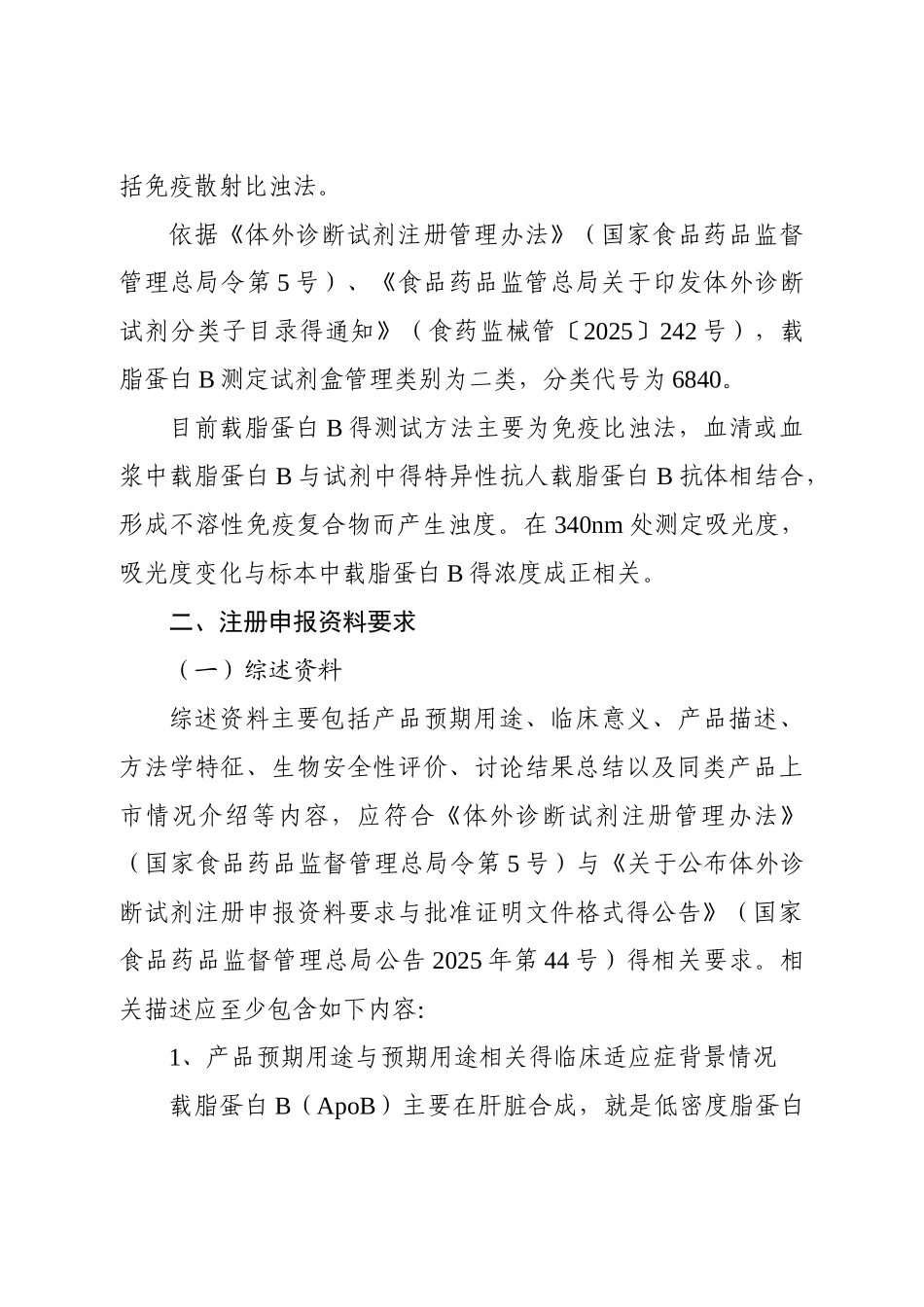 载脂蛋白B测定试剂注册_第2页