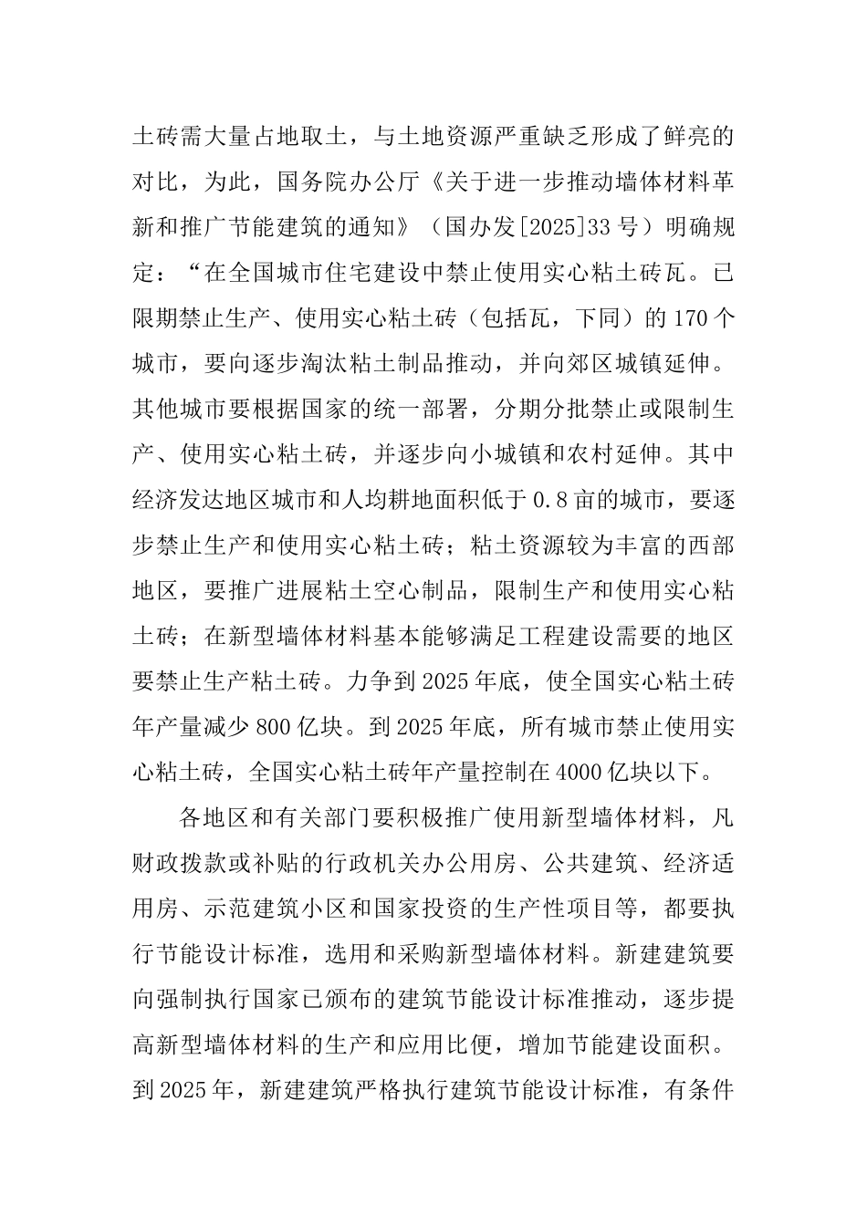 轻集料混凝土小型空心砌块建设项目可行性研究报告_第3页